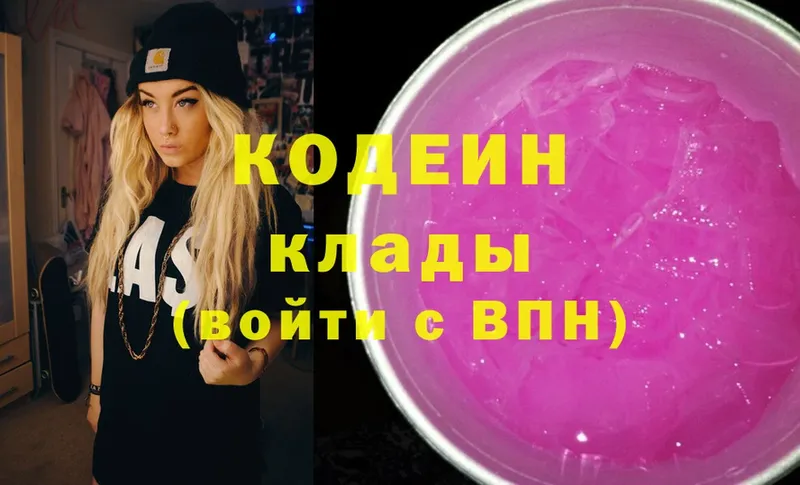 Кодеин Purple Drank  Моздок 